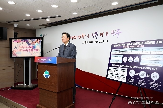 '디지털헬스케어 인공지능 전환(AX) 마스터플랜 기획' 밝히는 원강수 원주시장.(사진=원주시)