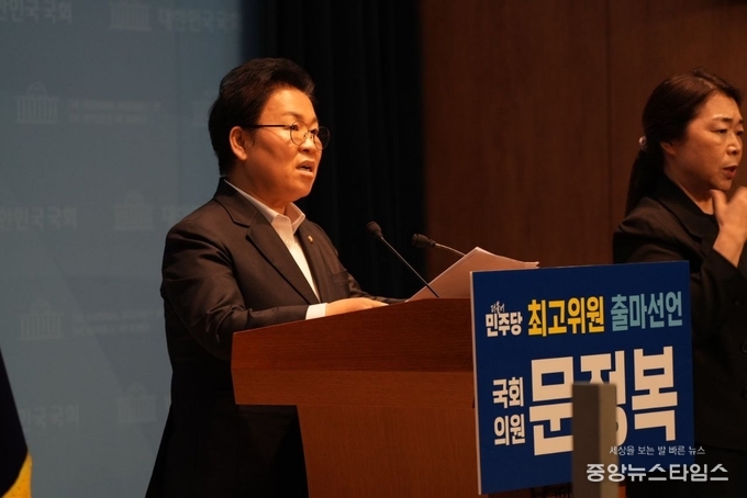 더불어민주당 문정복 의원이 16일 국회 소통관에서 기자회견을 열고 최고위원 보궐선거 출마선언을 하고 있다.(사진=문정복 의원 페이스북 캡쳐)