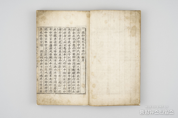 국립인천해양박물관, 1월 ‘이달의 해양유물’로 ‘노송송선생일본행록(老松宋先生日本行錄)’ 선정