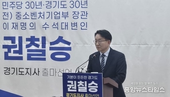 권칠승 더불어민주당 의원이 3일 경기도의회 브리핑룸에서 경기도지사 출마 기자회견을 하고 있다.(사진제공=중앙뉴스타임스)