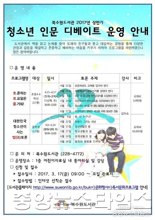북수원도서관 2017년 상반기 청소년 인문 디베이트 안내.jpg