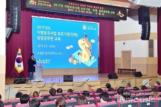 20170405 수원시, 지방보조사업자, 공무원 대상 지방보조금 운영 교육실시.jpg