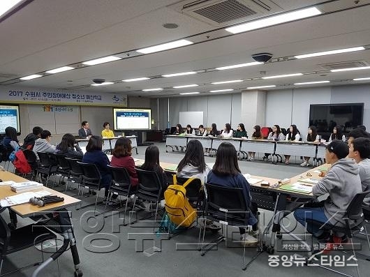 수원시, 주민참여예산 청소년위원 대상으로 ‘예산학교’ 열어.jpg