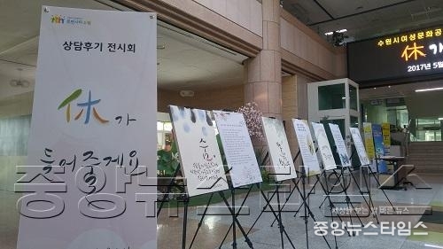 수원시 여성문화공간 휴, 상담 후기 전시.jpg