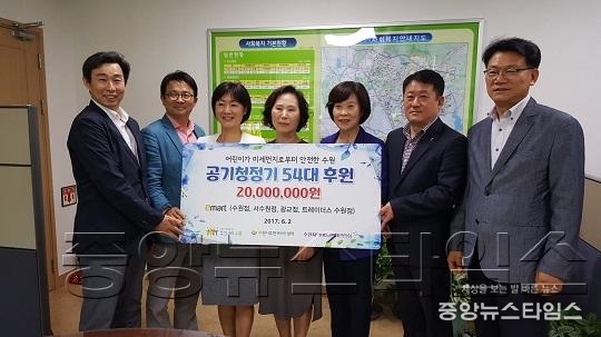 수원시·이마트, 54개 지역아동센터에 공기청정기 지원.jpg