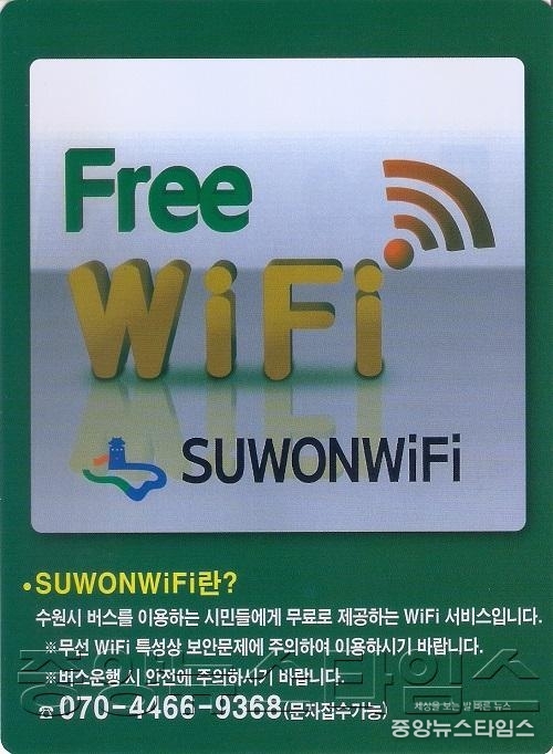 수원시 시내버스 무료 와이파이 이용자 월 평균 50만 명 돌파.jpg