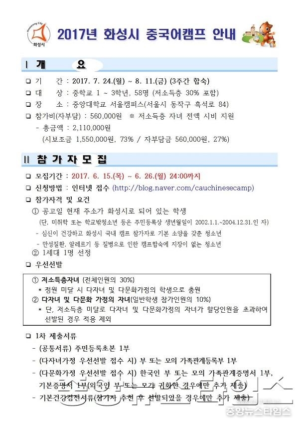 3. 화성시 중국어캠프 참가자 모집.jpg