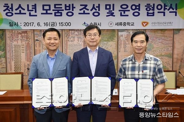 수원시, _청소년 모둠방_ 조성 위한 업무협약 체결_1.jpg