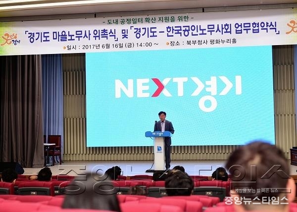 마을노무사 위촉1(김동근 부지사).JPG