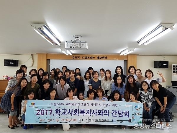 수원시드림스타트, 초등학교 사회복지사와 효율적인 저소득층 아동 지원방안 논의.jpg