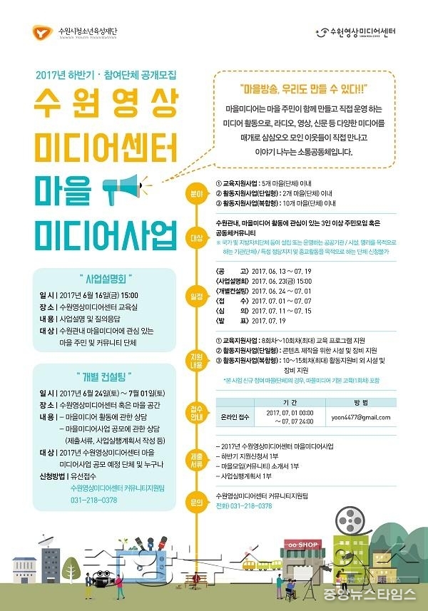 수원영상미디어센터 _2017년 하반기 마을미디어사업_ 참여 마을주민 모임·단체 모집_2.jpg