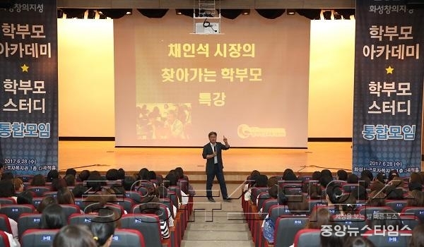 1-1.학부모아카데미 채인석시장특강.JPG