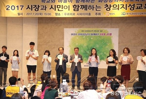2-1. 채인석 화성시장, 김혜진 시의원 등이 화성시창의지성교육 미래비전 10대과제를 들고 있는 사진.JPG
