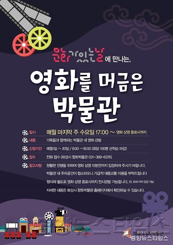 3. 영화를 머금은 박물관 홍보 포스터.jpg