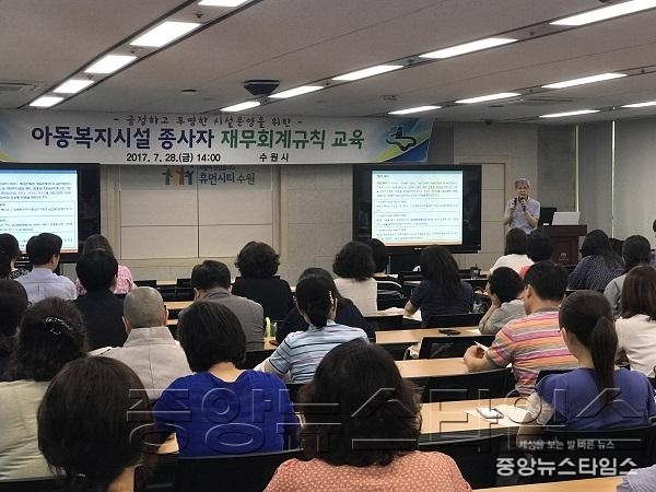 수원시, 아동복지시설 회계 담당자 대상으로 재무회계규칙 교육.jpg