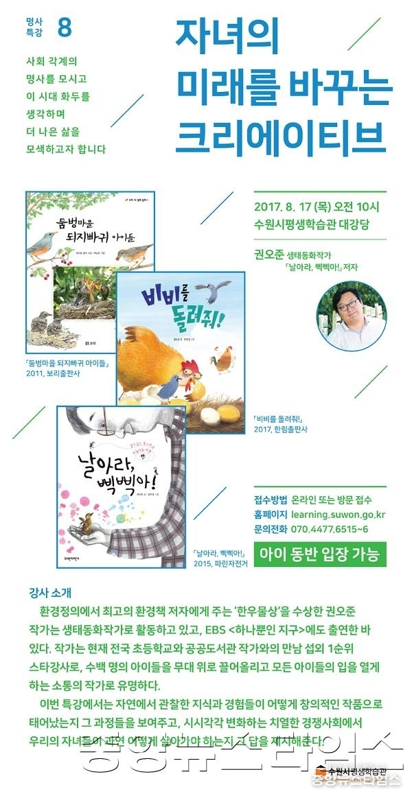 수원시평생학습관, _자녀의 미래를 바꾸는 크리에이티브_ 주제로 명사특강.jpg