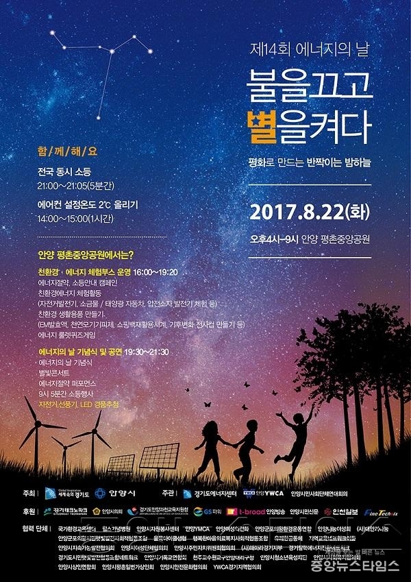 [최종]2017년 에너지의 날 행사 포스터.jpg