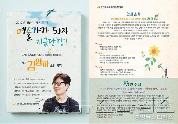 0906 교육복지종합센터, 김영하작가 명사초청특강_리플릿.jpg