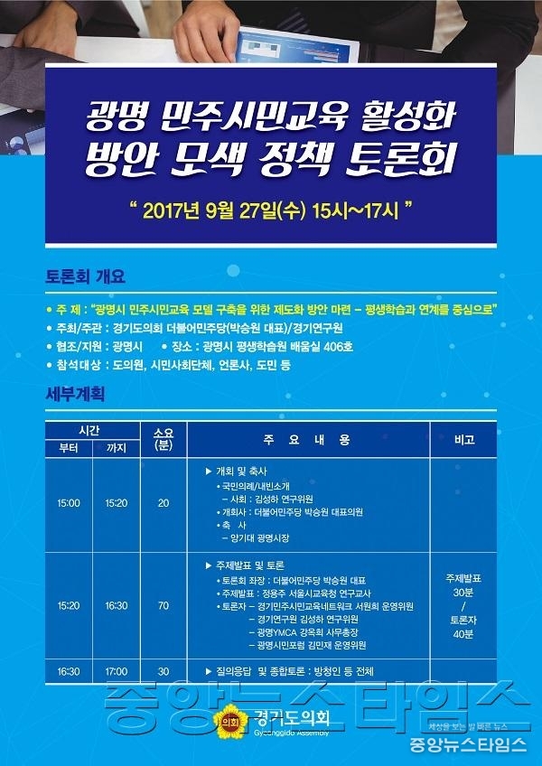 9.20더민주당,민주시민교육 토론회 보도자료.jpeg
