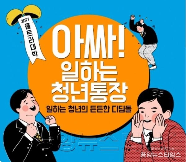 청년통장.jpg