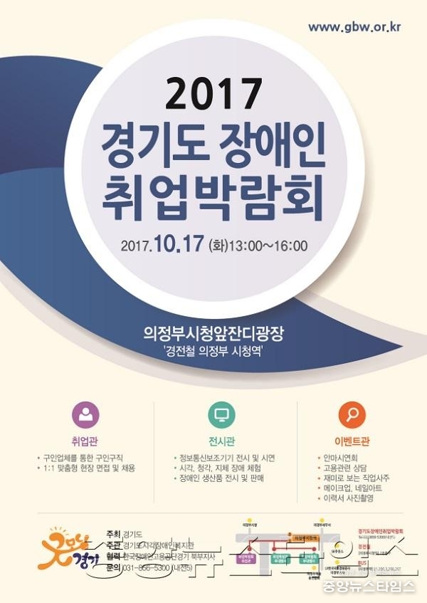 경기도장애인취업박람회 이미지.jpg