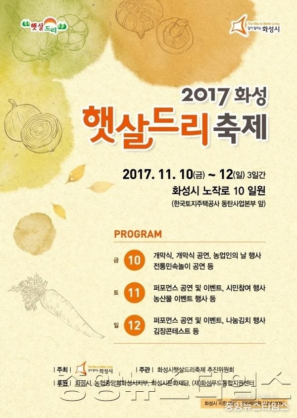 2017화성햇살드리축제1.jpg
