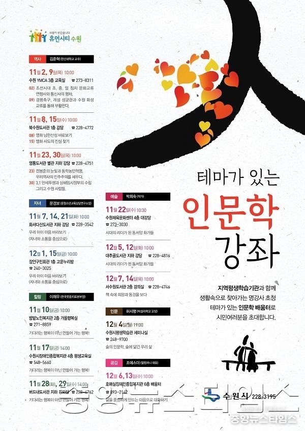 수원시, _테마가 있는 인문학 강좌_ 열어.jpg