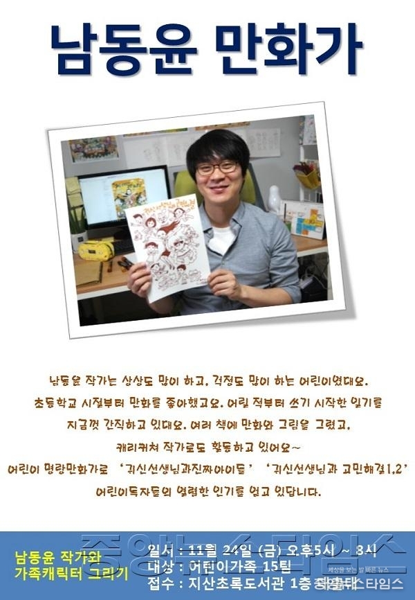 11-3-8 평택(도서) 남동윤만화가.JPG