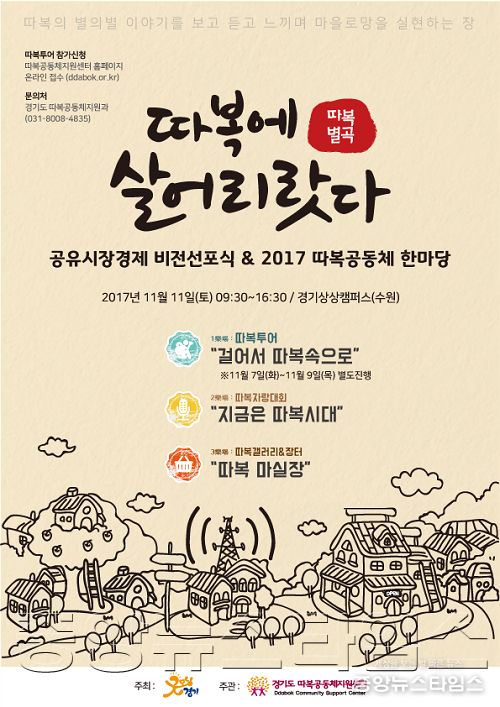 2017 따복공동체 한마당 포스터1.png
