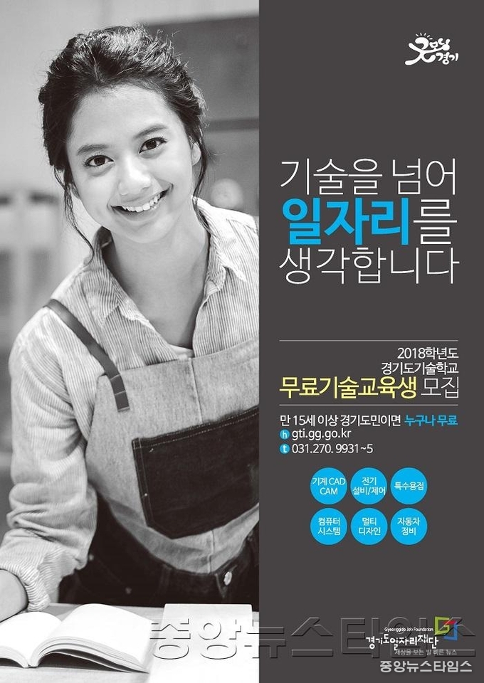 6.경기도기술학교 2018학년도 무료기술교육생 모집.jpg