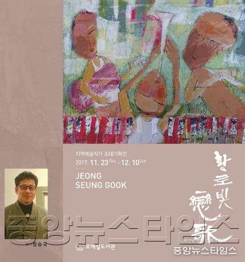 수원시호매실도서관, 지역 예술작가 초대전 _황토빛 戀歌__1.jpg