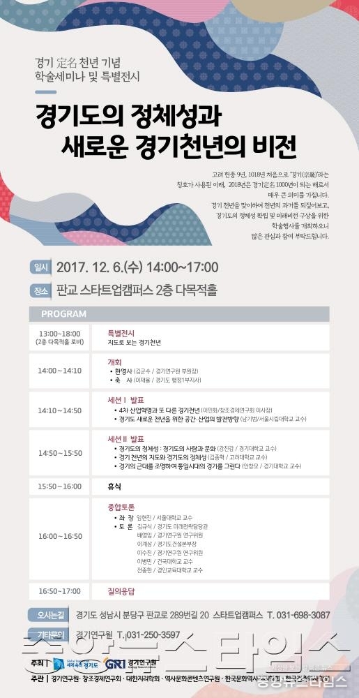 4.경기정명천년기념 학술세미나 포스터.jpg