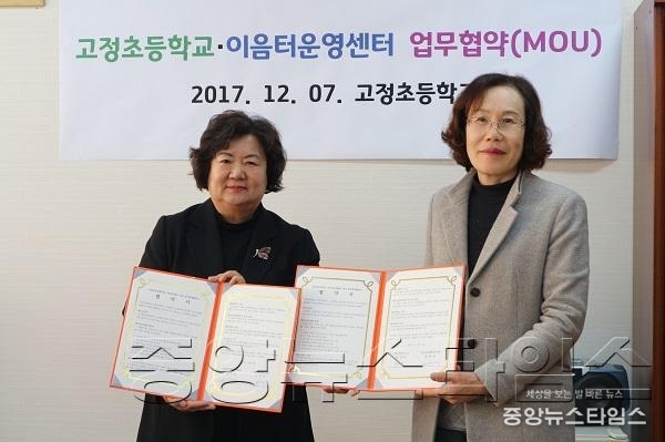 3-1 동탄중앙이음터-고정초등학교 업무협약.JPG