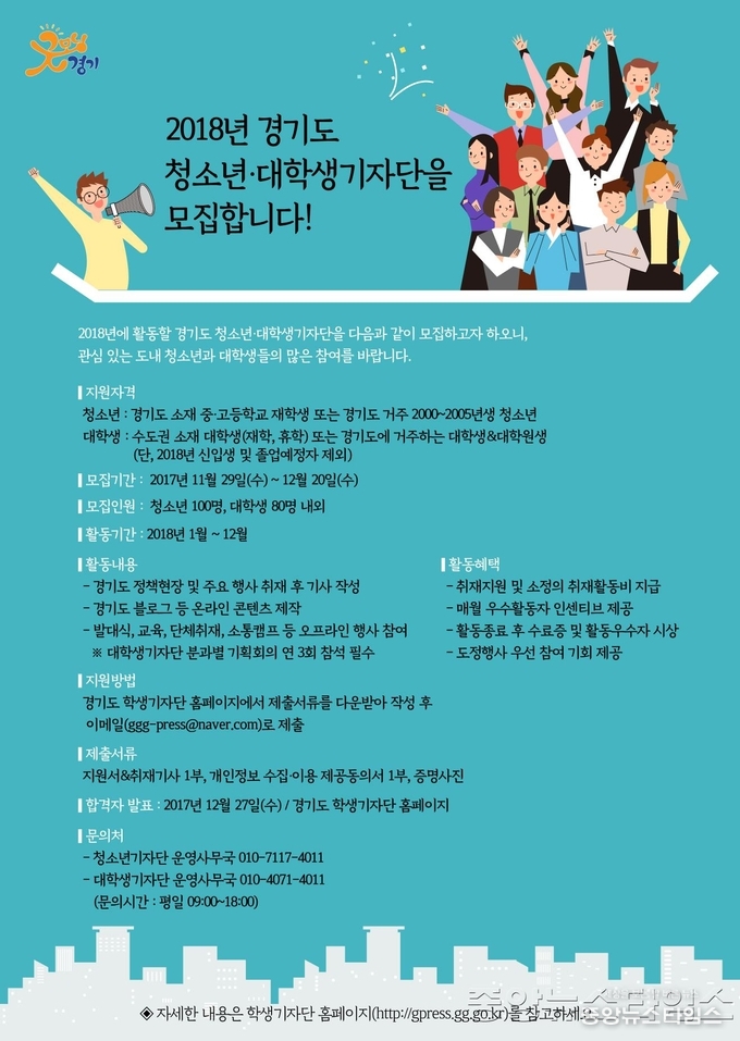 7.기자단 모집공고.jpg