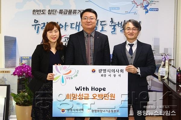 (희망성금 500만 원을 광명희망나기운동본부에 기탁했다.JPG