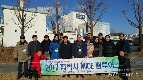 12-20-7 평택시 MICE 전문가 대상 마이스 팸투어 실시.jpeg