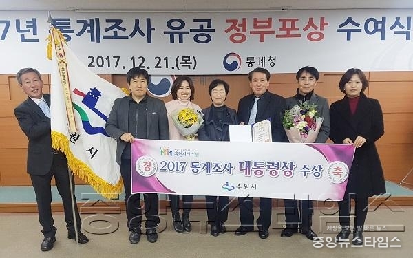 수원시, ‘2017 통계조사 업무 유공’ 대통령 기관 표창.jpg