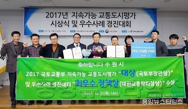 수원시, 국토교통부 주관 _2017 지속가능 교통도시 평가_ 대상.jpg