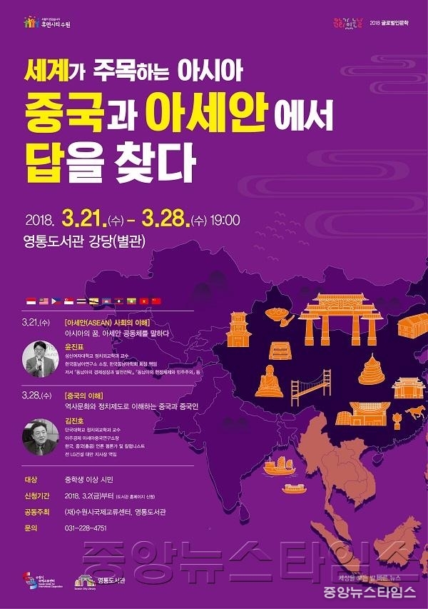 아세안 공동체 및 중국의 이해 강연 개최.jpg