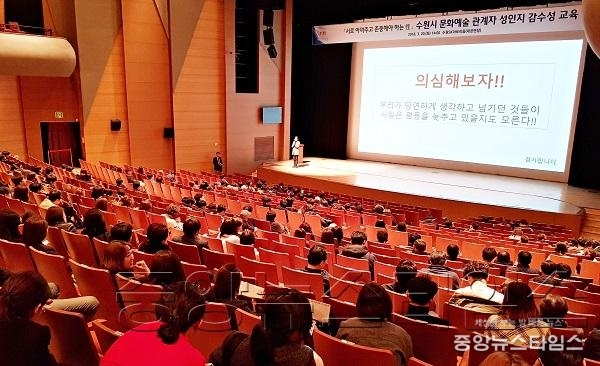 수원시, 문화예술 관계자 대상 _성인지 감수성 교육_.jpg