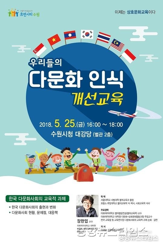 수원시, _한국 다문화사회의 교육적 과제_ 주제로 장한업 교수 초청 공개강연회 개최.jpg
