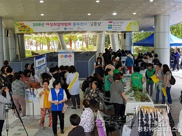 2018년 5월 29일 개최된 2018년 여성취업박람회 동두천시 일뜰날.jpg