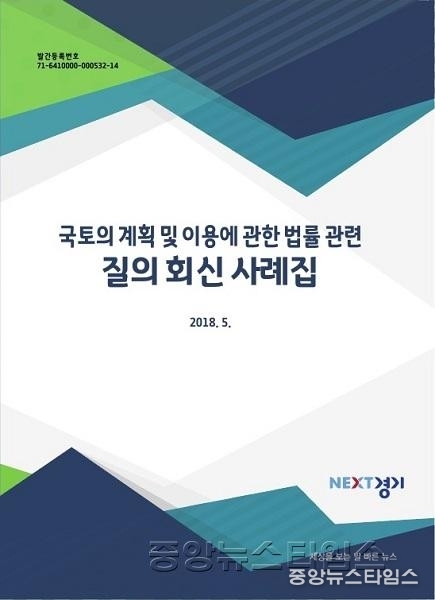 5.질의회신사례집 표지.jpg
