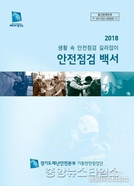 4.2018년 안전점검 백서.jpg