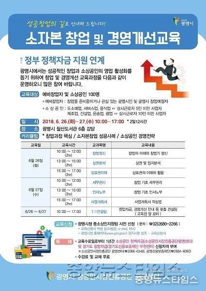 (광명1)소자본 창업 및 경영개선교육 수강생 모집 홍보물.jpg