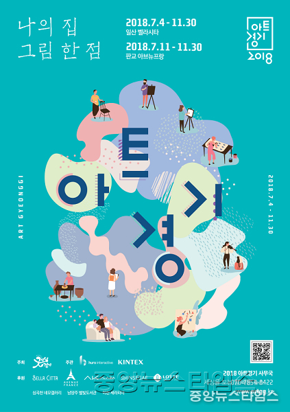 1.2018 아트경기 포스터.jpg