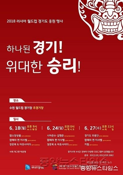 1.수원월드컵응원_포스터.jpg