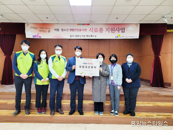 한국토지주택공사 하남사업본부, 하남시종합사회복지관과 아동청소년을 위한 식료품 지원사업 진행