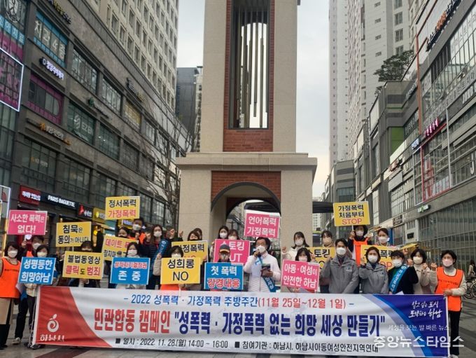 하남시, ‘성폭력·가정폭력 없는 희망세상 만들기’ 캠페인 실시
