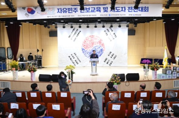 『2022년 자유민주 안보교육 및 지도자 전진대회』